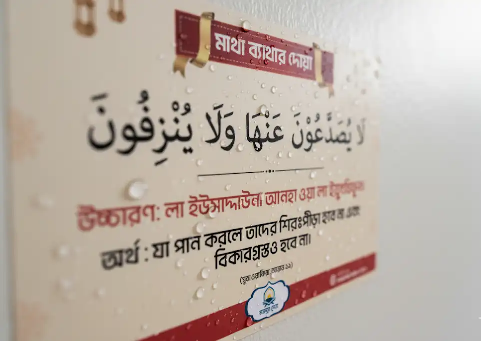 waterproof dua sticker