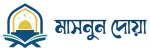 masnun dua logo