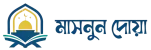 masnun dua logo